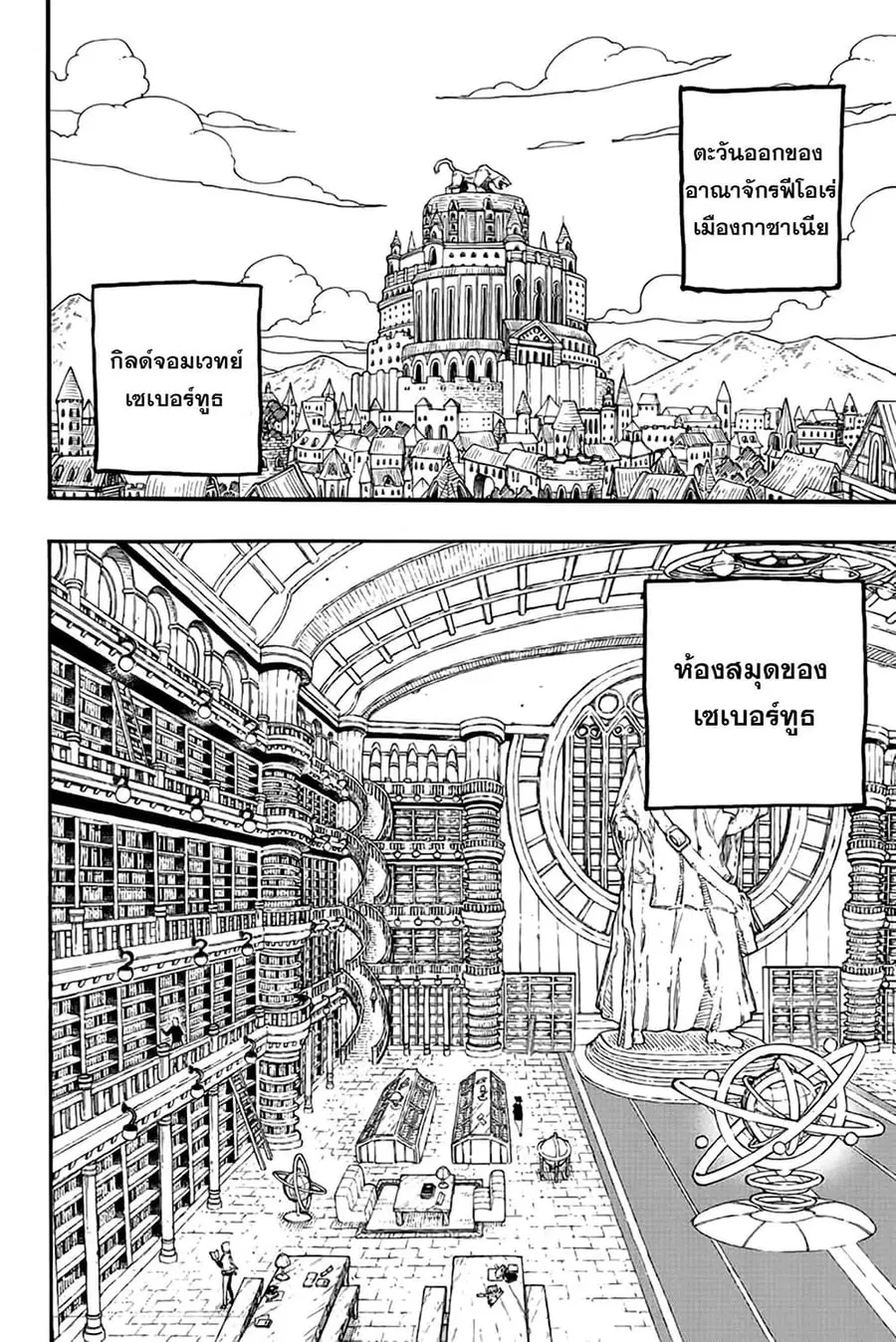 Fairy Tail: 100 Years Quest ตอนที่ 125 หน้า 2