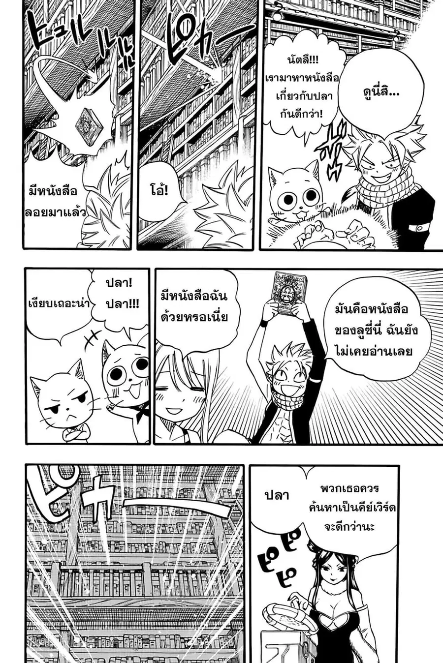 Fairy Tail: 100 Years Quest ตอนที่ 125 หน้า 3
