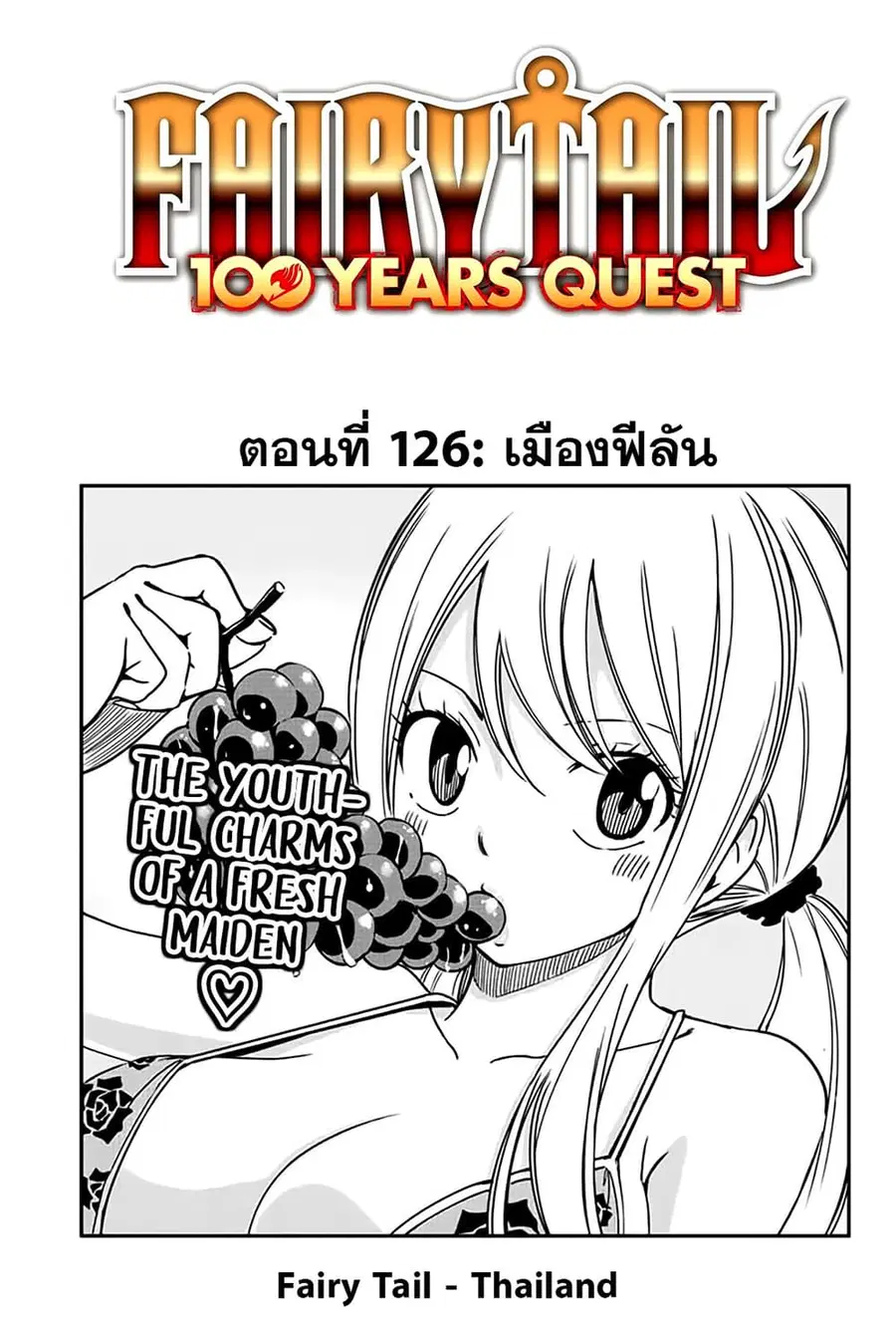 Fairy Tail: 100 Years Quest ตอนที่ 126 หน้า 1