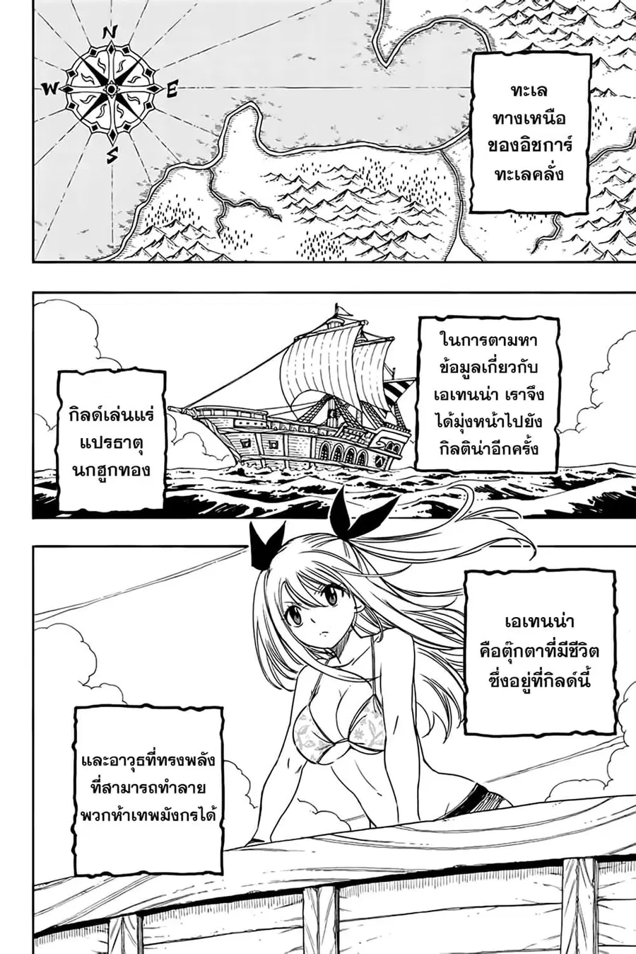 Fairy Tail: 100 Years Quest ตอนที่ 126 หน้า 2