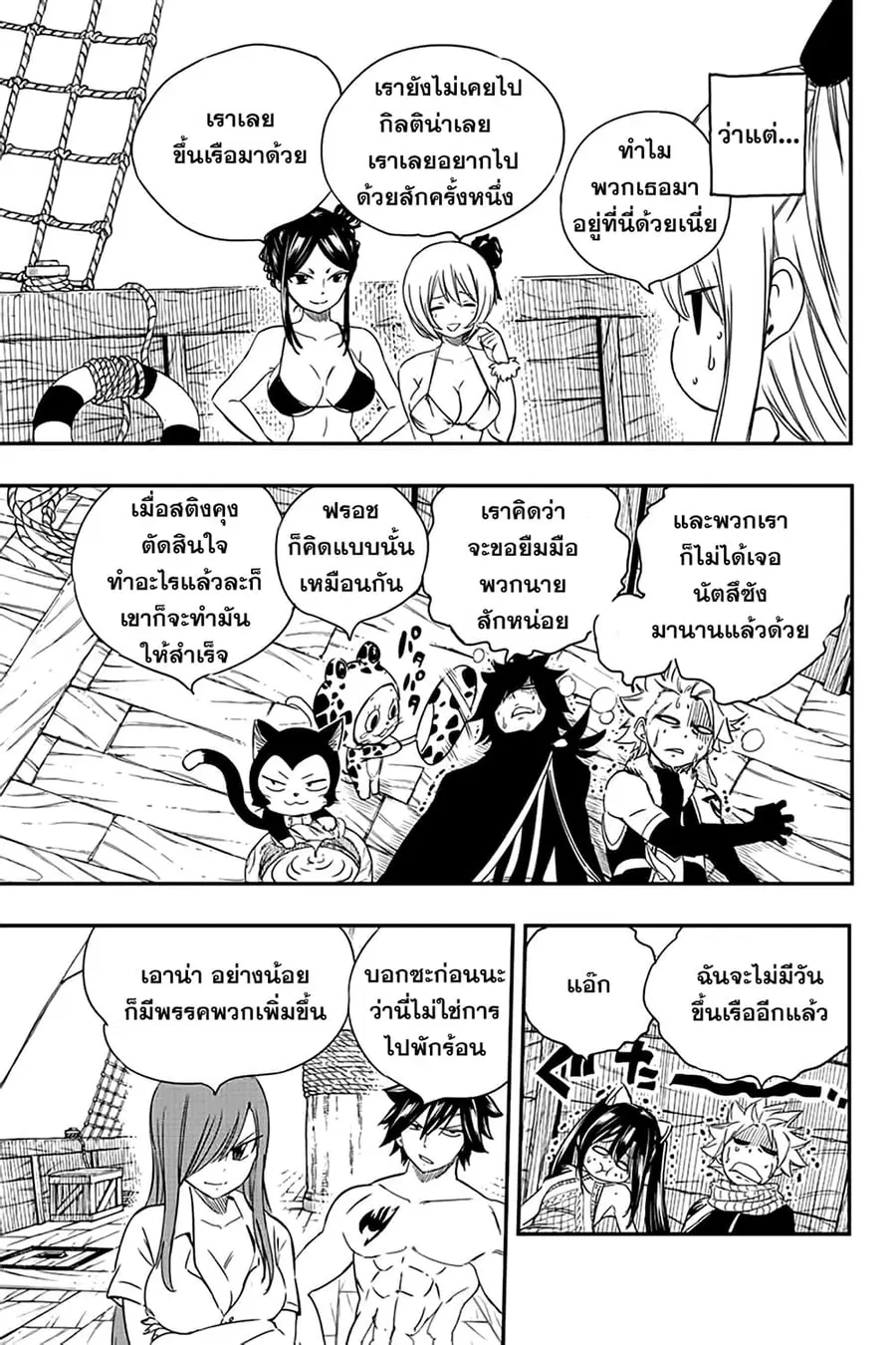 Fairy Tail: 100 Years Quest ตอนที่ 126 หน้า 3