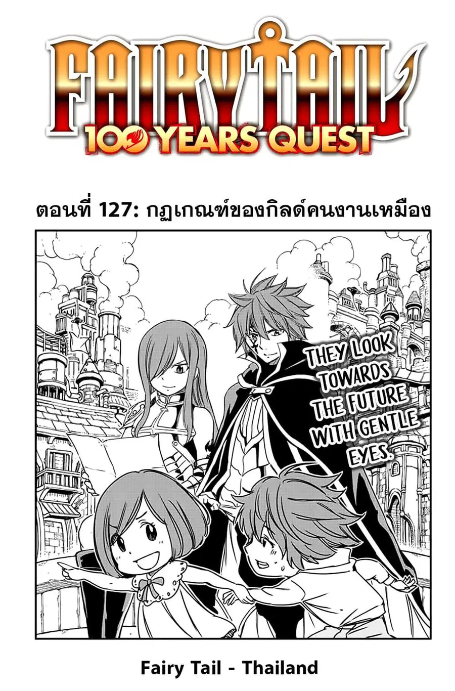 Fairy Tail: 100 Years Quest ตอนที่ 127 หน้า 1