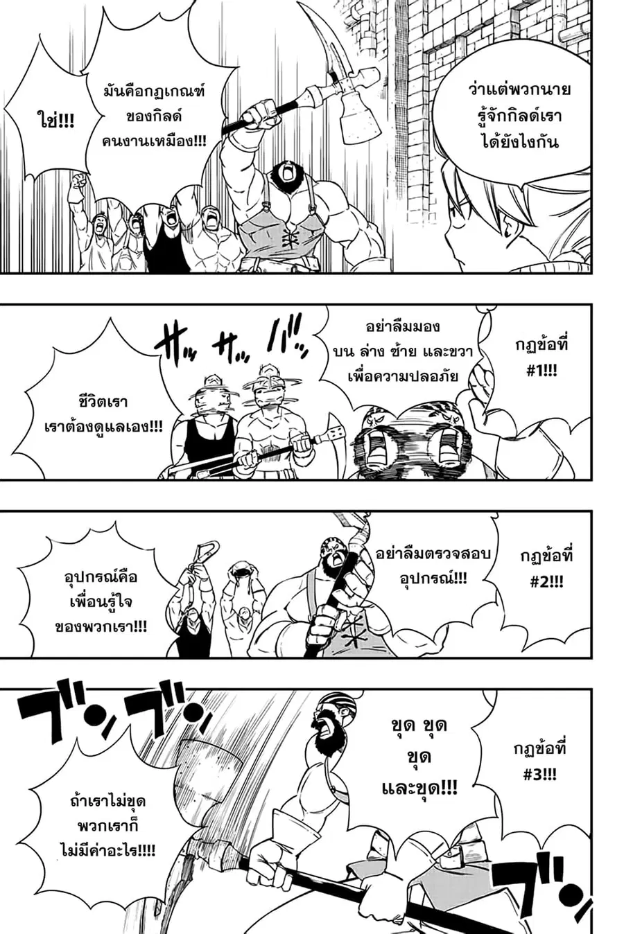 Fairy Tail: 100 Years Quest ตอนที่ 127 หน้า 2