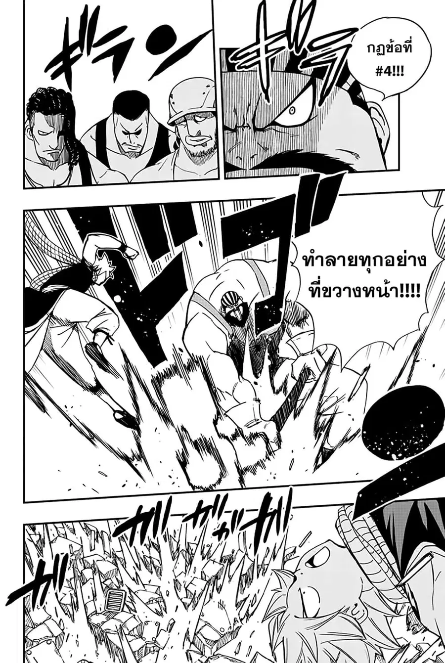 Fairy Tail: 100 Years Quest ตอนที่ 127 หน้า 3
