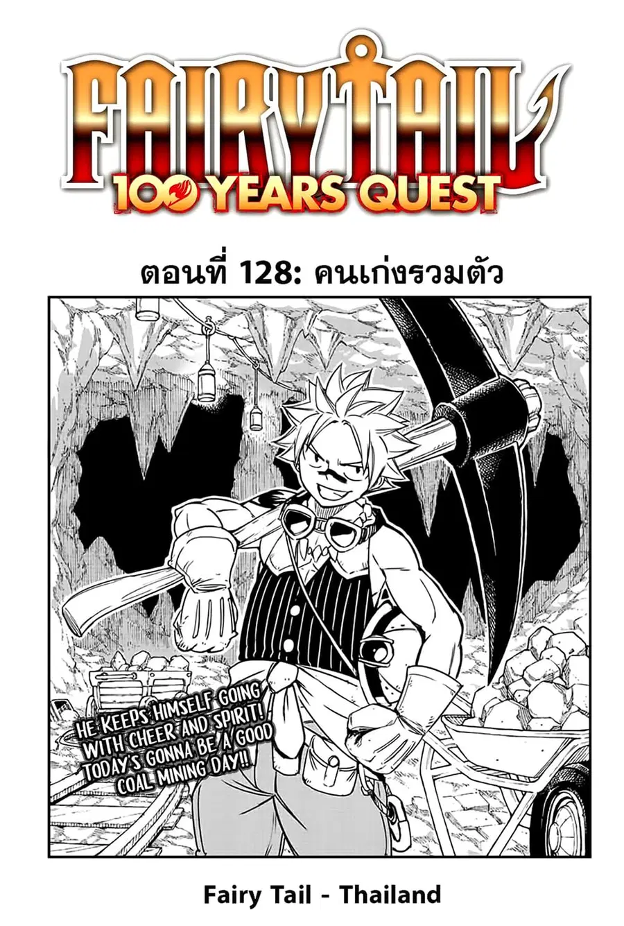 Fairy Tail: 100 Years Quest ตอนที่ 128 หน้า 1