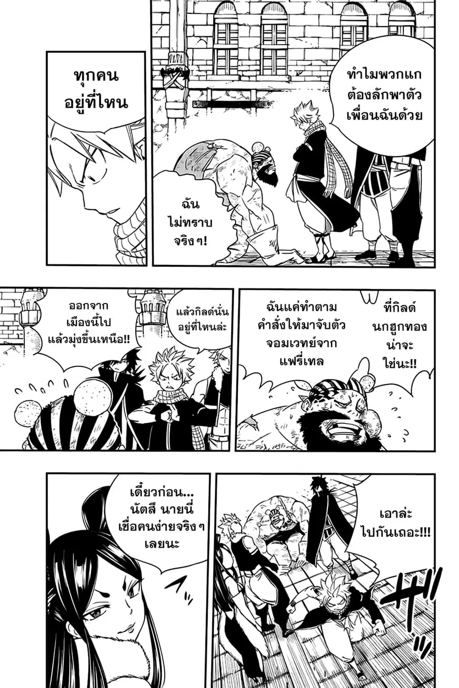Fairy Tail: 100 Years Quest ตอนที่ 128 หน้า 2
