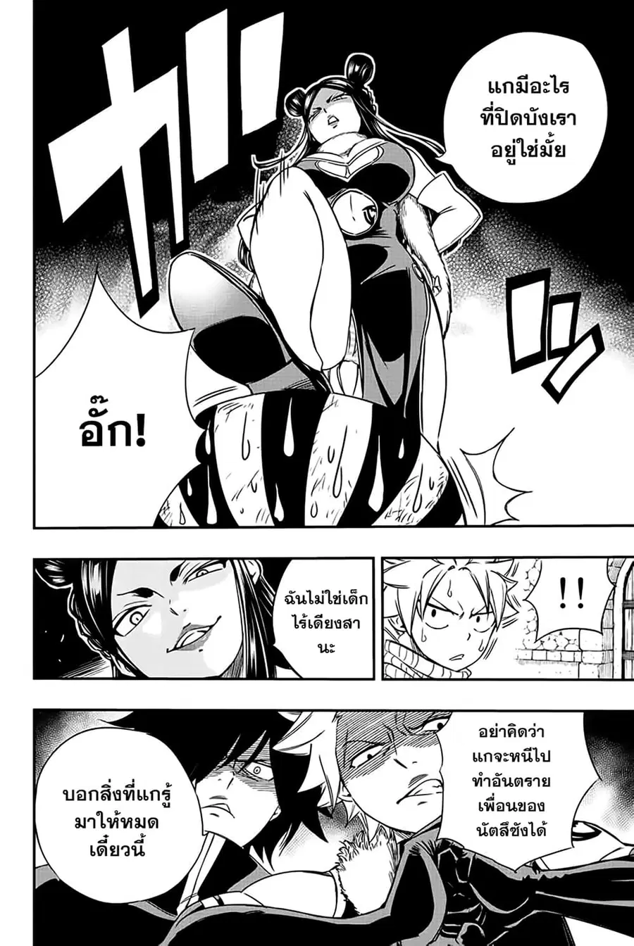 Fairy Tail: 100 Years Quest ตอนที่ 128 หน้า 3