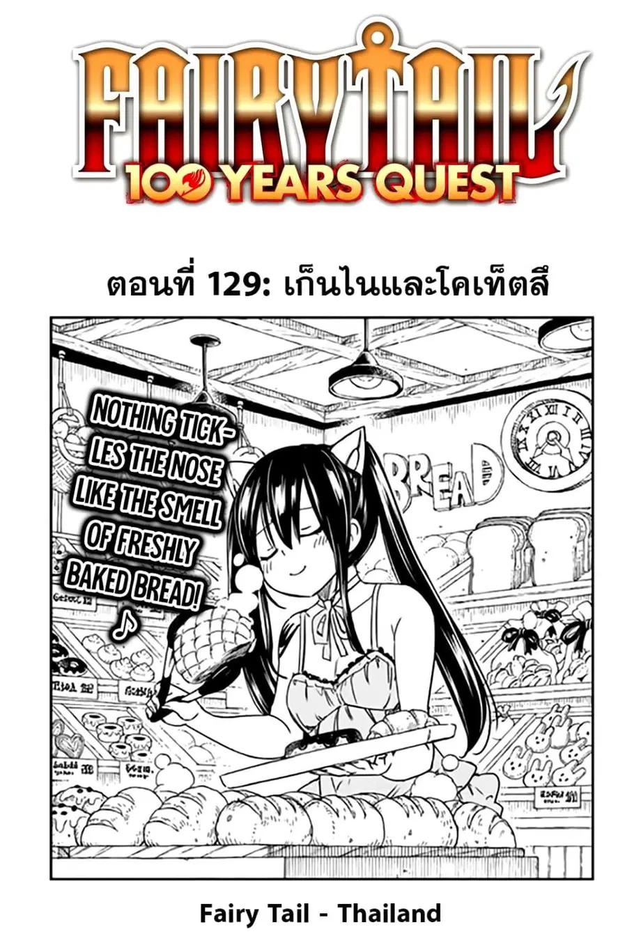 Fairy Tail: 100 Years Quest ตอนที่ 129 หน้า 1