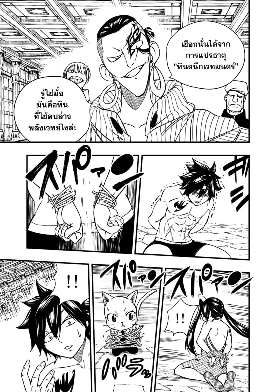 Fairy Tail: 100 Years Quest ตอนที่ 129 หน้า 3