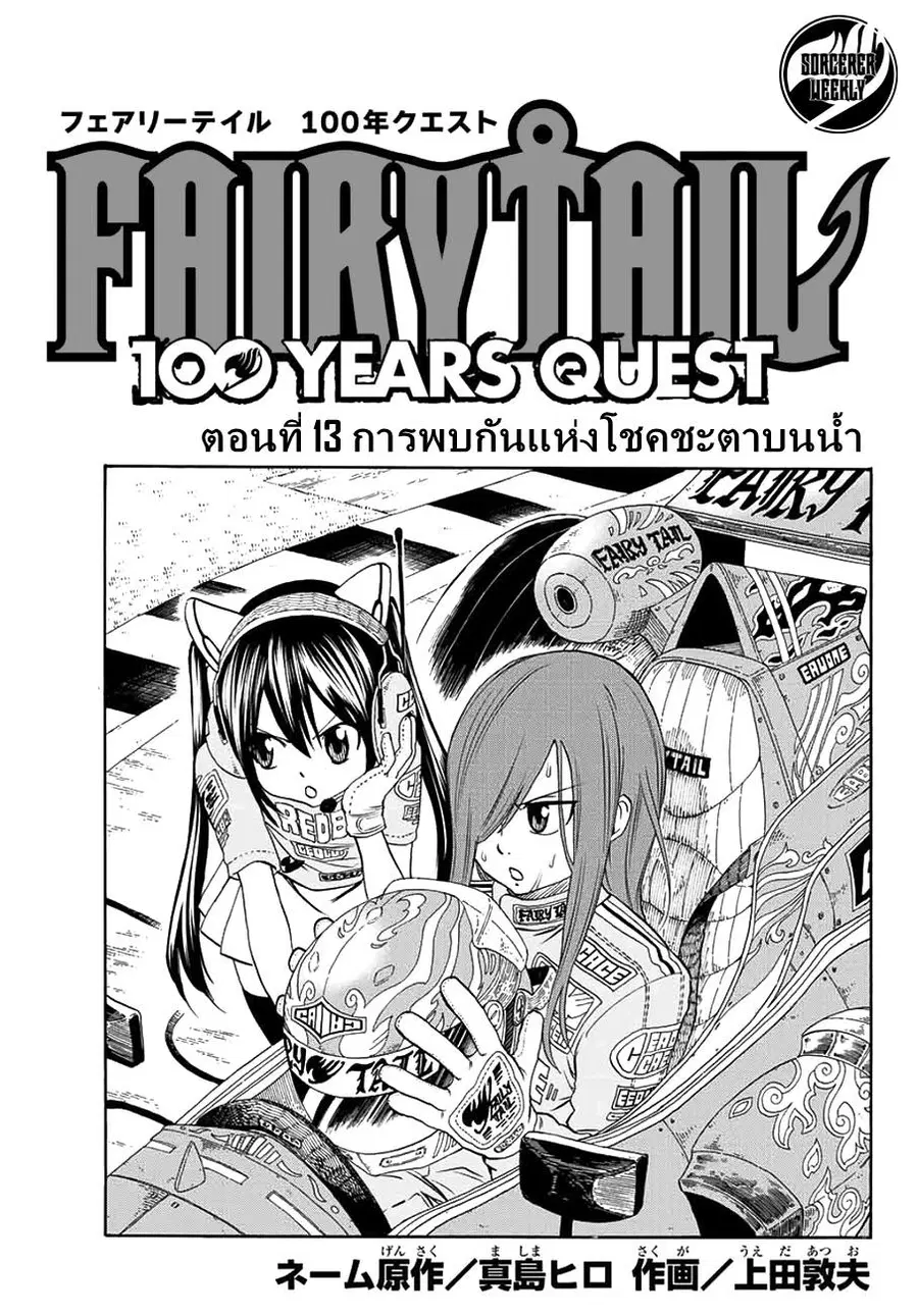 Fairy Tail: 100 Years Quest ตอนที่ 13 หน้า 1