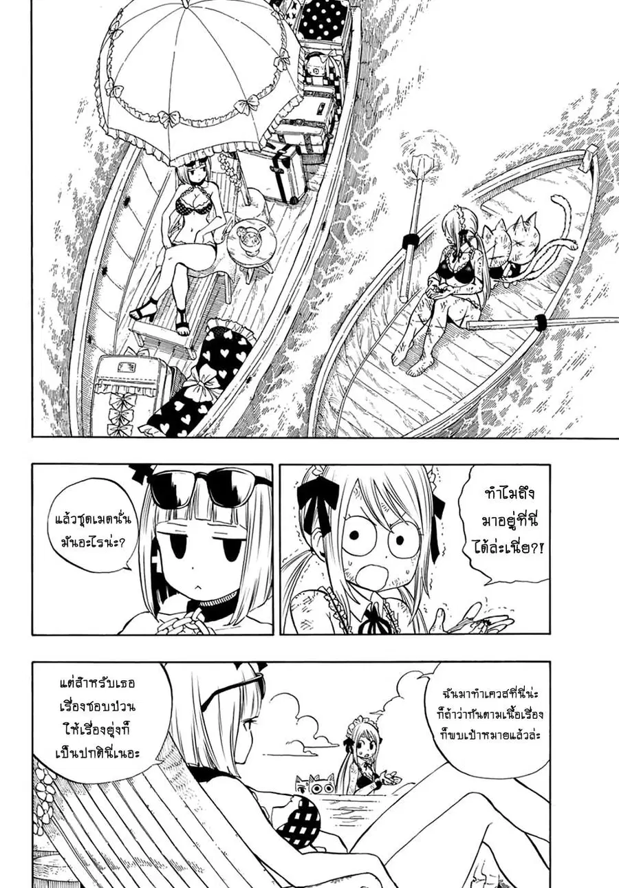 Fairy Tail: 100 Years Quest ตอนที่ 13 หน้า 2