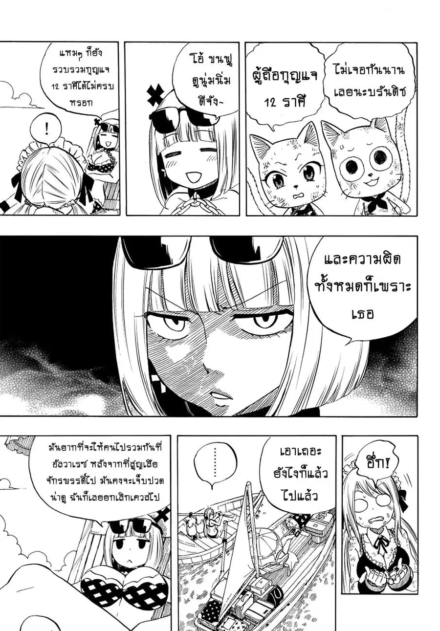 Fairy Tail: 100 Years Quest ตอนที่ 13 หน้า 3