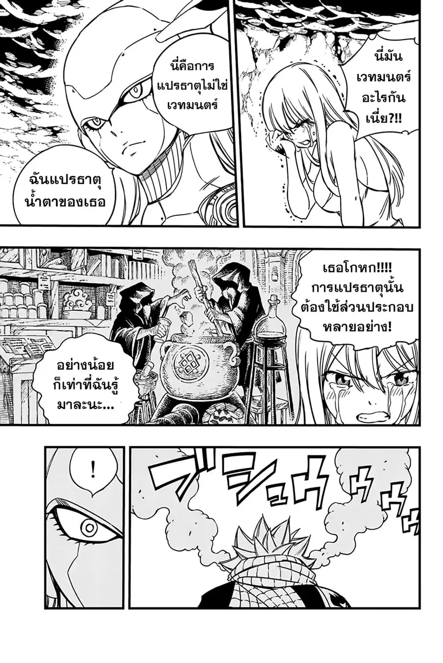Fairy Tail: 100 Years Quest ตอนที่ 130 หน้า 2