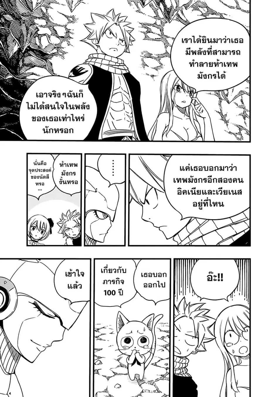 Fairy Tail: 100 Years Quest ตอนที่ 130 หน้า 3