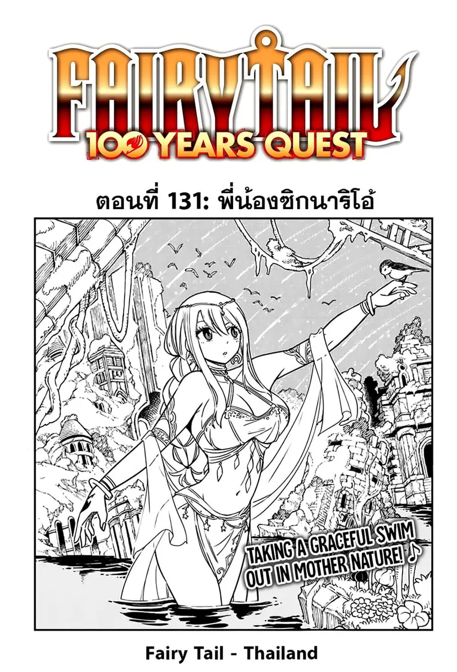 Fairy Tail: 100 Years Quest ตอนที่ 131 หน้า 1