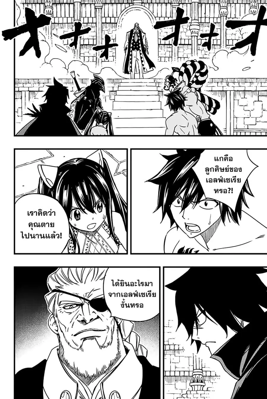 Fairy Tail: 100 Years Quest ตอนที่ 131 หน้า 2