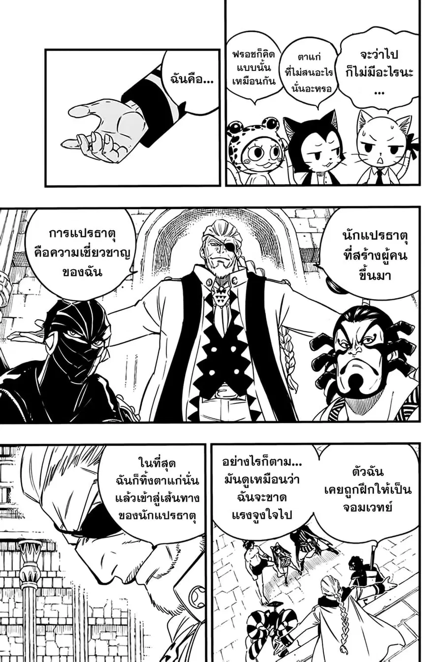 Fairy Tail: 100 Years Quest ตอนที่ 131 หน้า 3