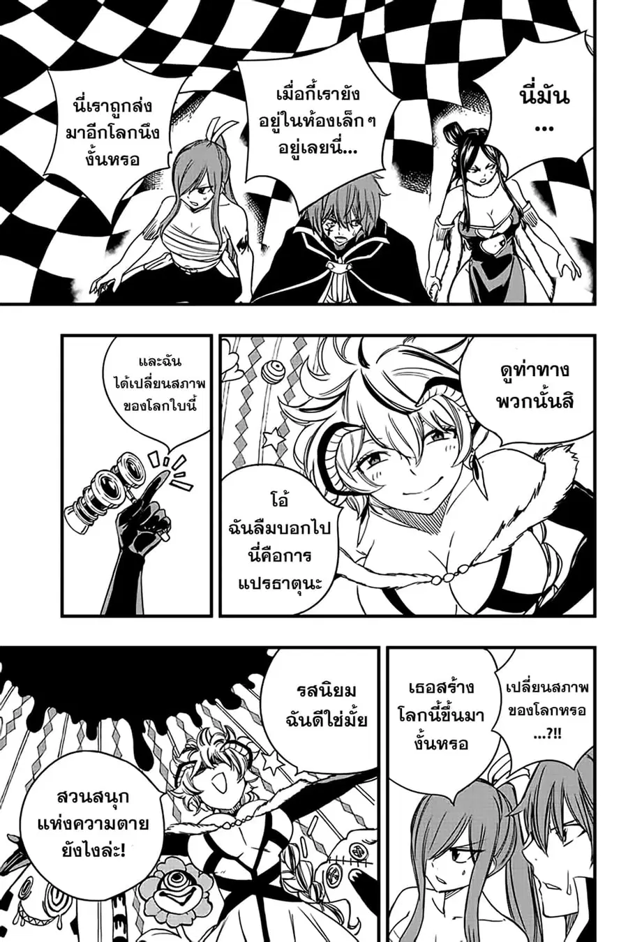 Fairy Tail: 100 Years Quest ตอนที่ 132 หน้า 3
