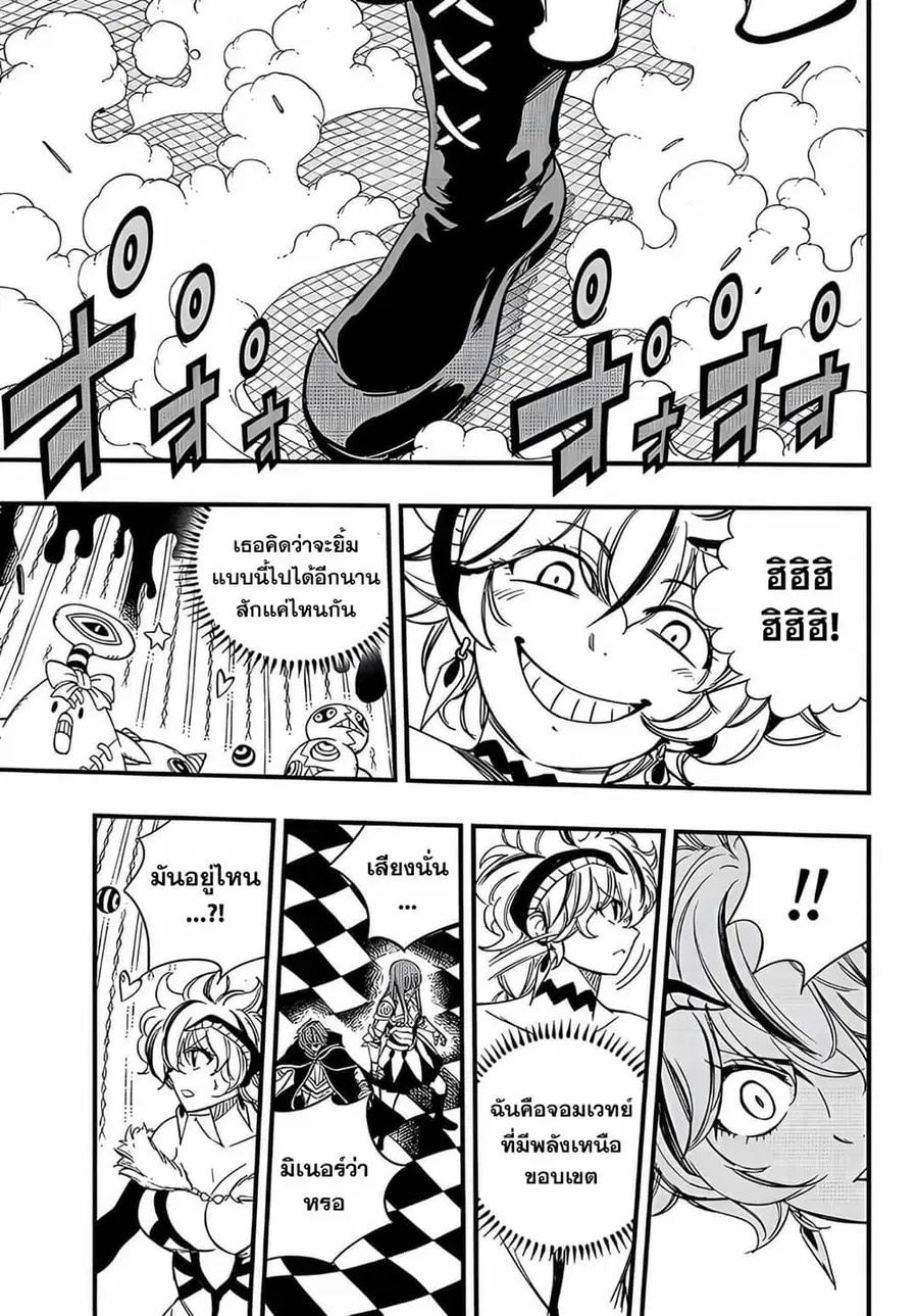 Fairy Tail: 100 Years Quest ตอนที่ 133 หน้า 2