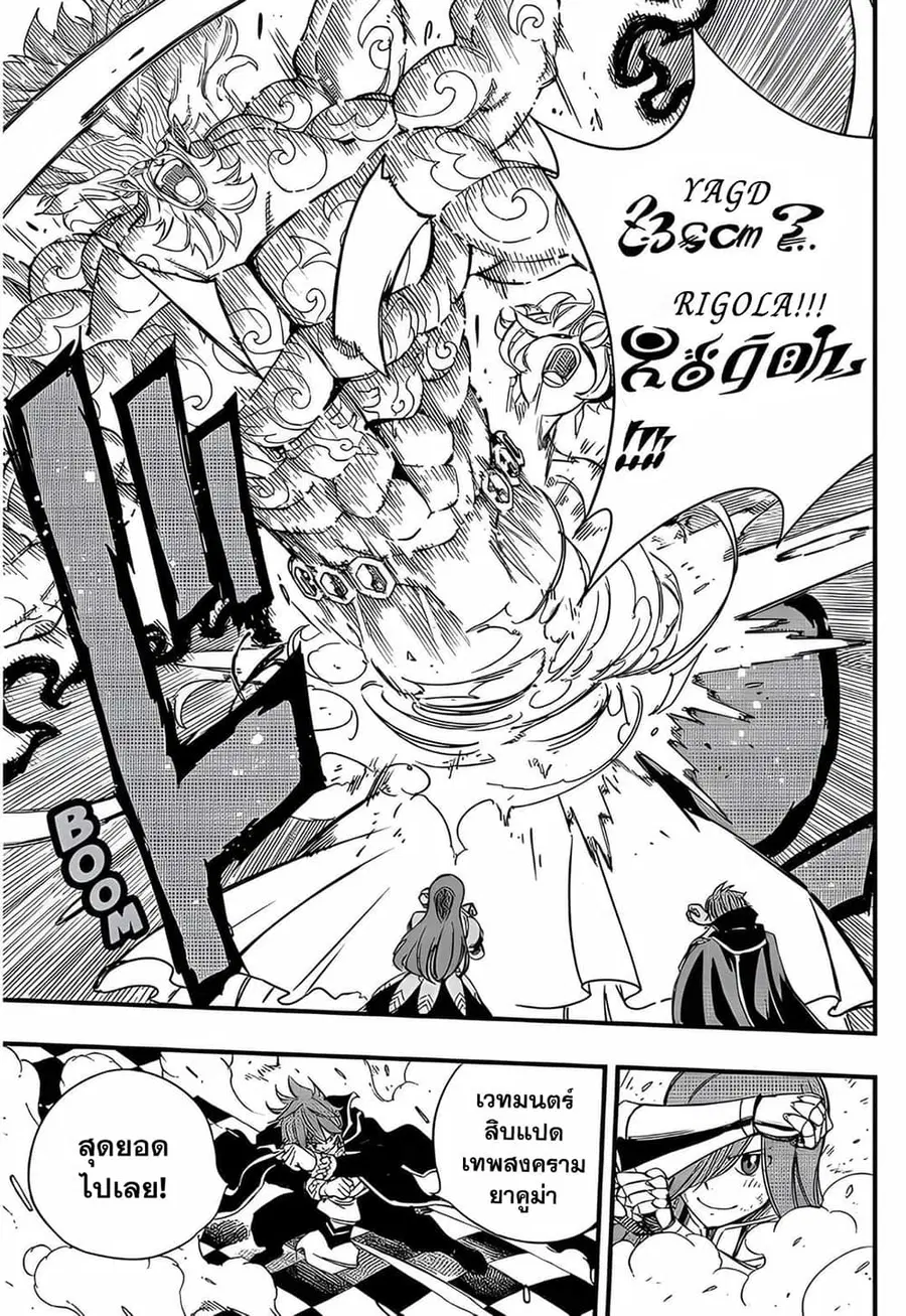 Fairy Tail: 100 Years Quest ตอนที่ 133 หน้า 3