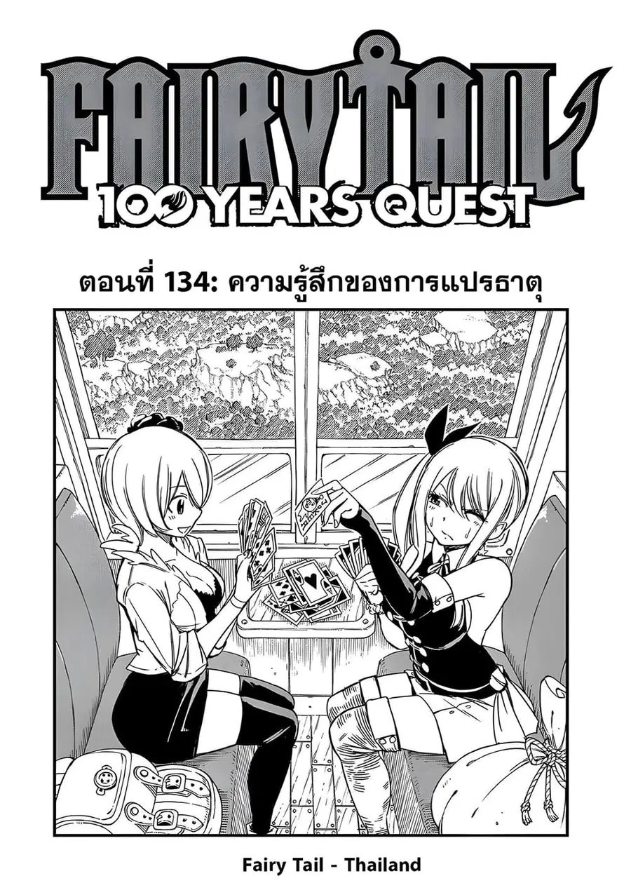 Fairy Tail: 100 Years Quest ตอนที่ 134 หน้า 1
