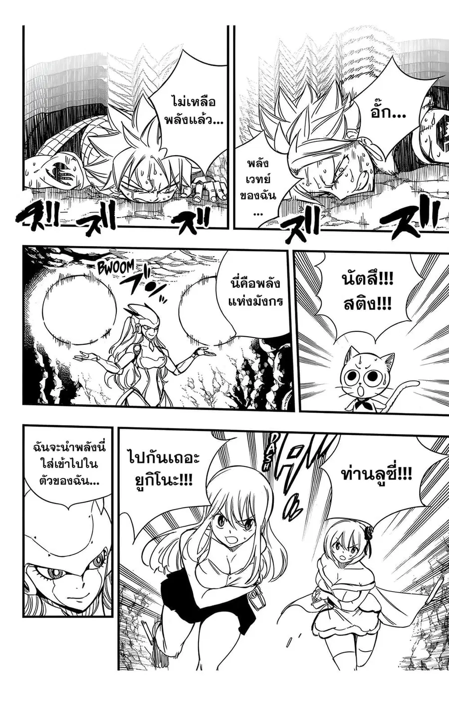 Fairy Tail: 100 Years Quest ตอนที่ 134 หน้า 2