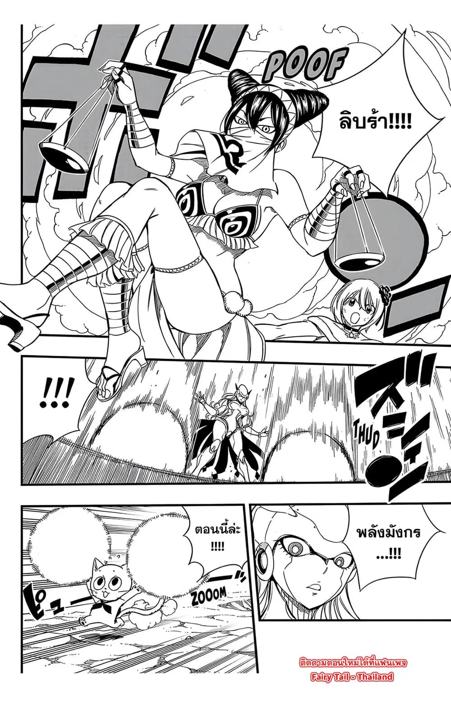 Fairy Tail: 100 Years Quest ตอนที่ 134 หน้า 3