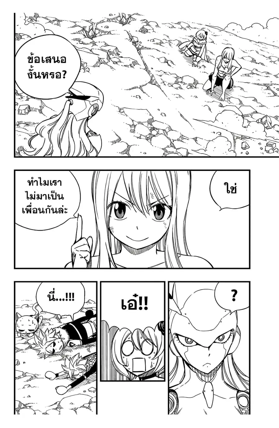 Fairy Tail: 100 Years Quest ตอนที่ 135 หน้า 1