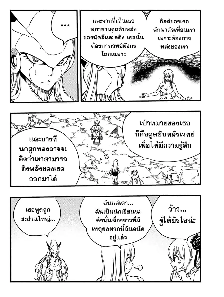Fairy Tail: 100 Years Quest ตอนที่ 135 หน้า 2