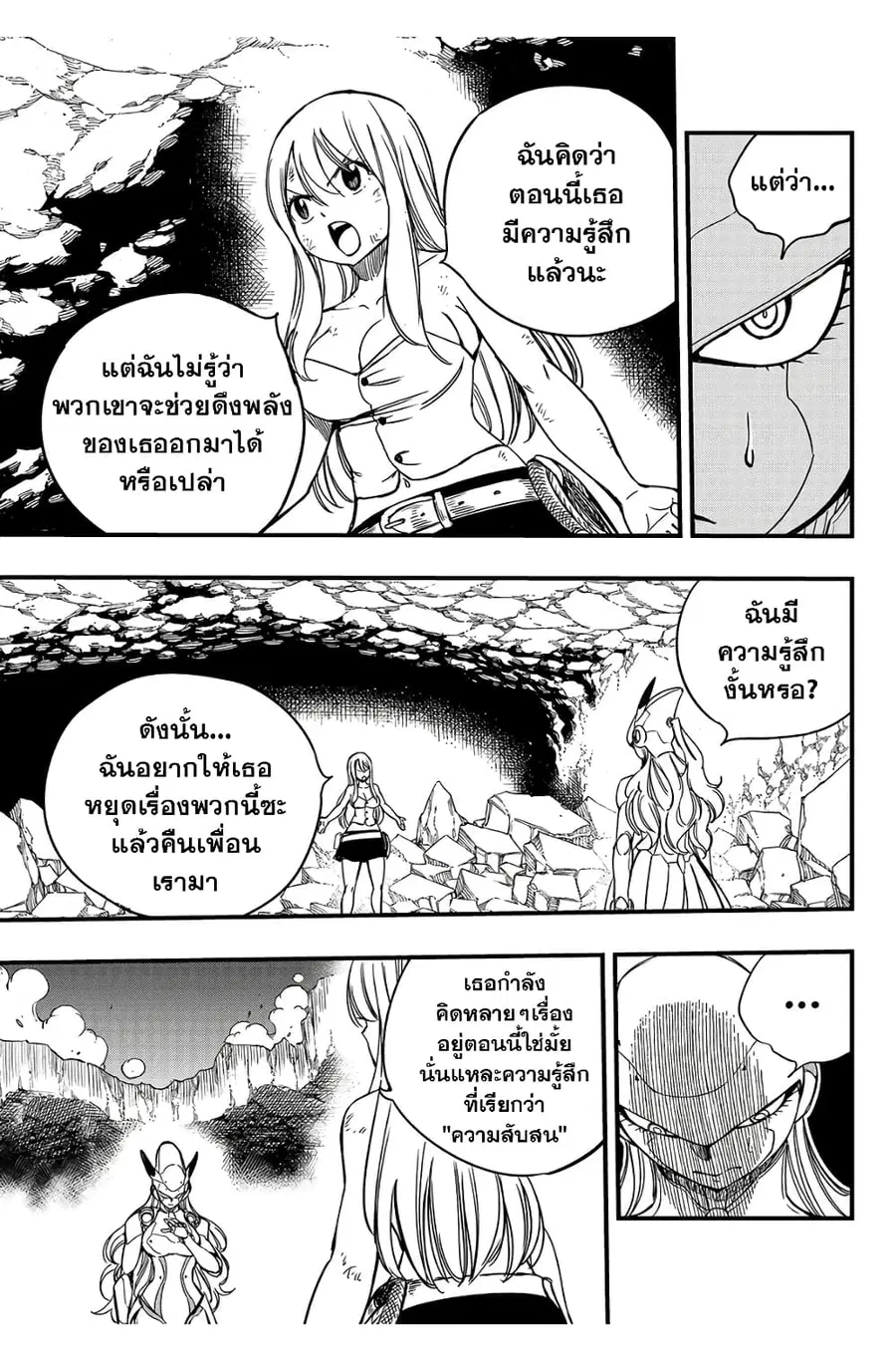 Fairy Tail: 100 Years Quest ตอนที่ 135 หน้า 3