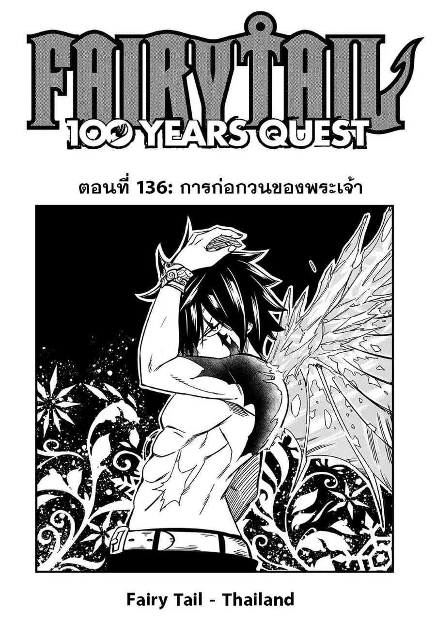 Fairy Tail: 100 Years Quest ตอนที่ 136 หน้า 1