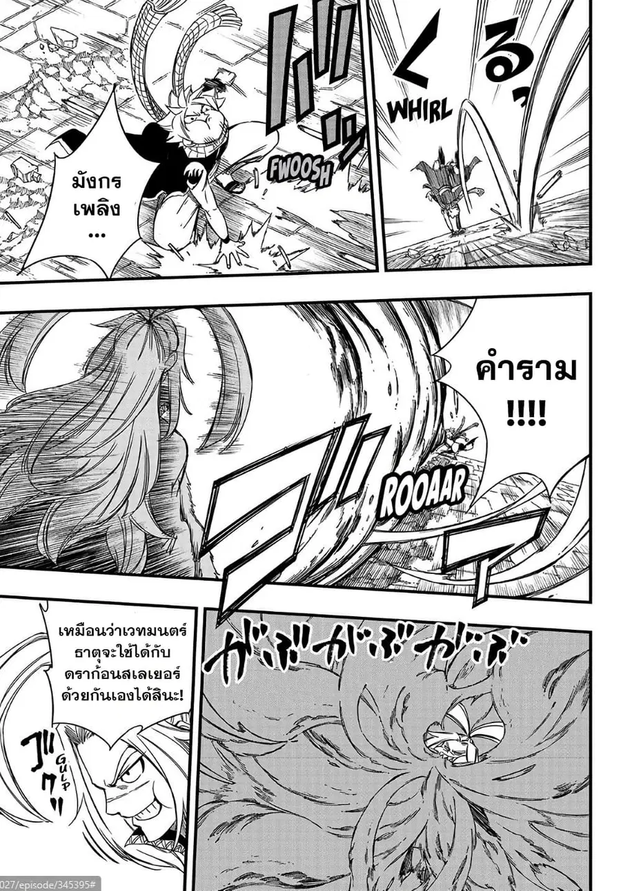 Fairy Tail: 100 Years Quest ตอนที่ 136 หน้า 3