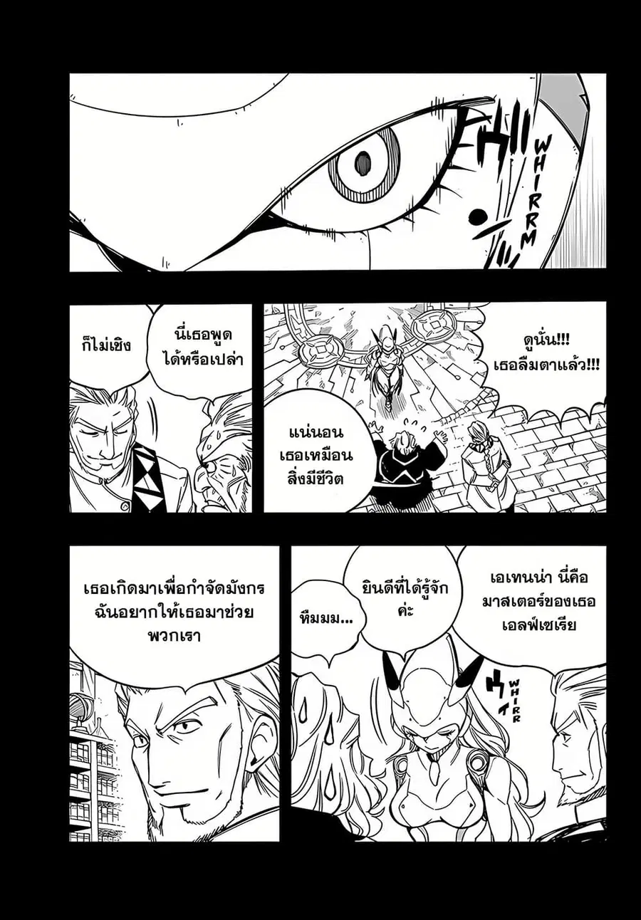 Fairy Tail: 100 Years Quest ตอนที่ 137 หน้า 2
