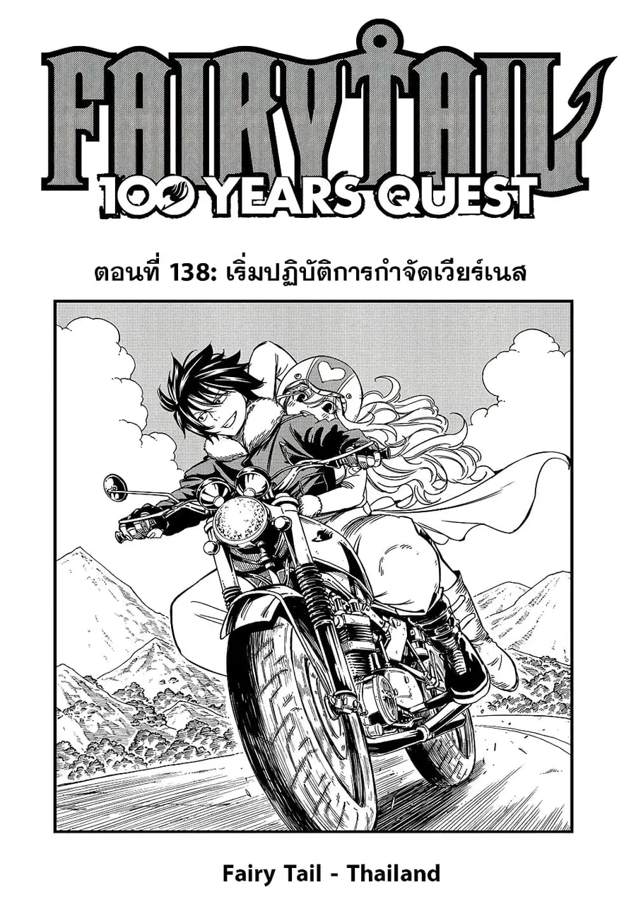 Fairy Tail: 100 Years Quest ตอนที่ 138 หน้า 1