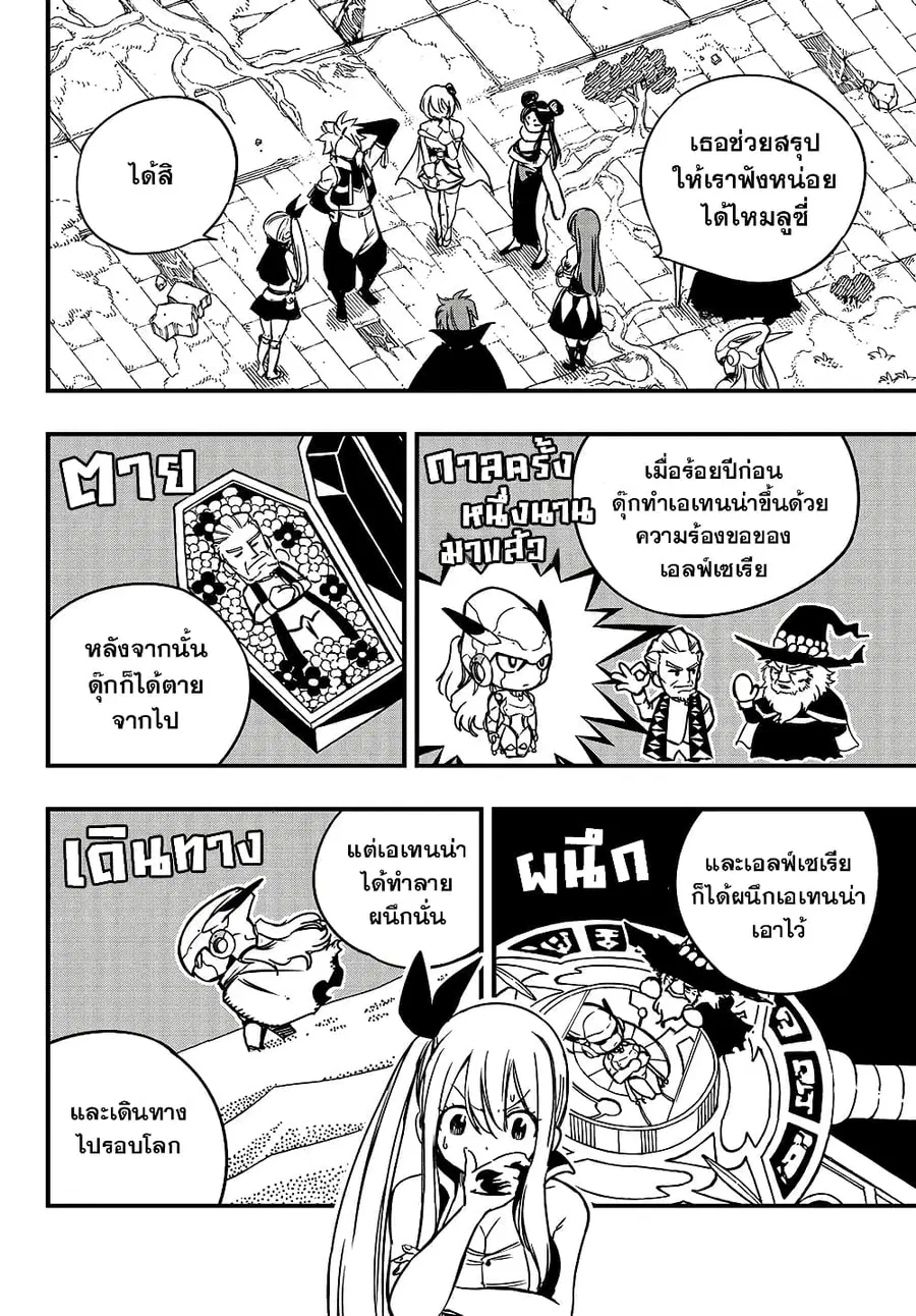 Fairy Tail: 100 Years Quest ตอนที่ 138 หน้า 2