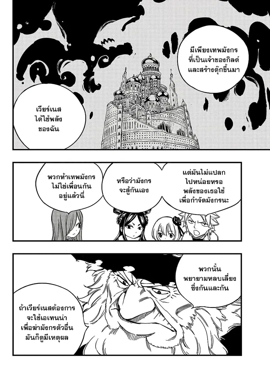 Fairy Tail: 100 Years Quest ตอนที่ 138 หน้า 3