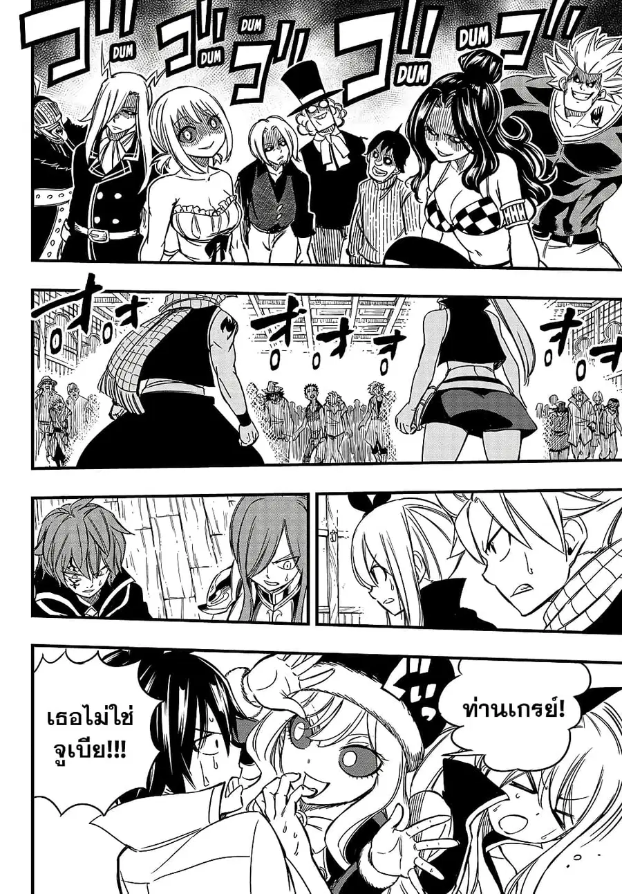Fairy Tail: 100 Years Quest ตอนที่ 139 หน้า 2