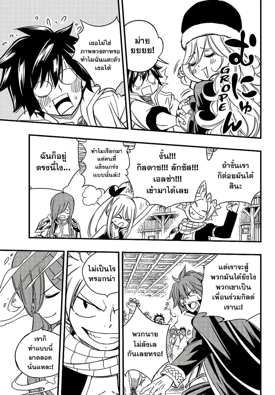 Fairy Tail: 100 Years Quest ตอนที่ 139 หน้า 3