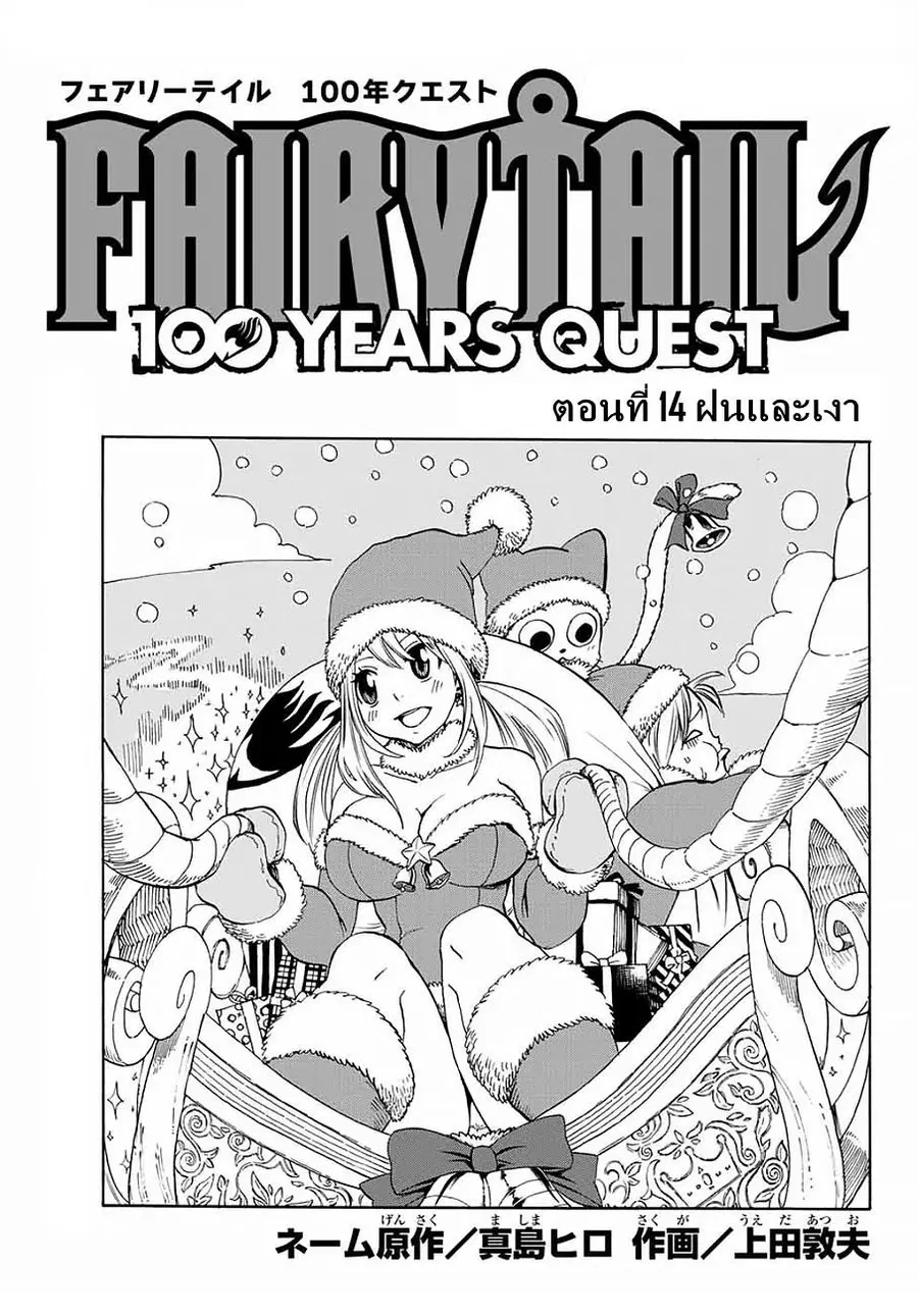 Fairy Tail: 100 Years Quest ตอนที่ 14 หน้า 1