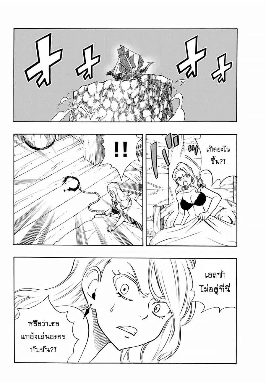 Fairy Tail: 100 Years Quest ตอนที่ 14 หน้า 2