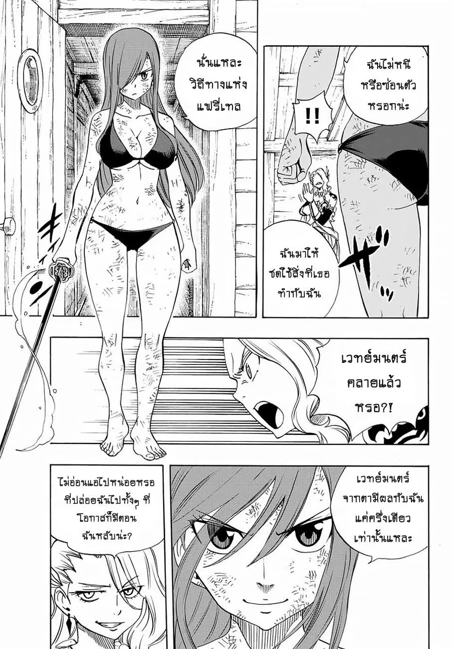 Fairy Tail: 100 Years Quest ตอนที่ 14 หน้า 3