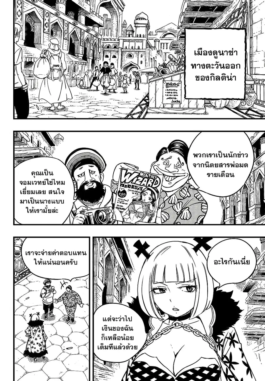 Fairy Tail: 100 Years Quest ตอนที่ 141 หน้า 2