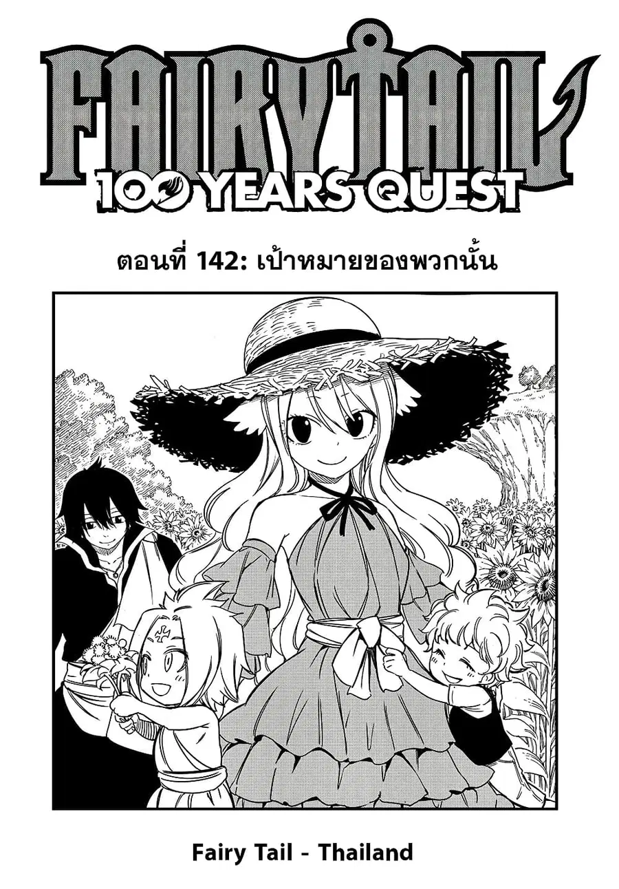 Fairy Tail: 100 Years Quest ตอนที่ 142 หน้า 1