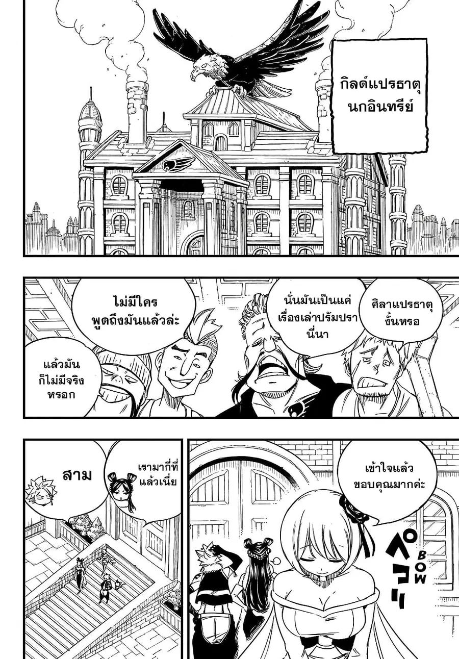 Fairy Tail: 100 Years Quest ตอนที่ 142 หน้า 2