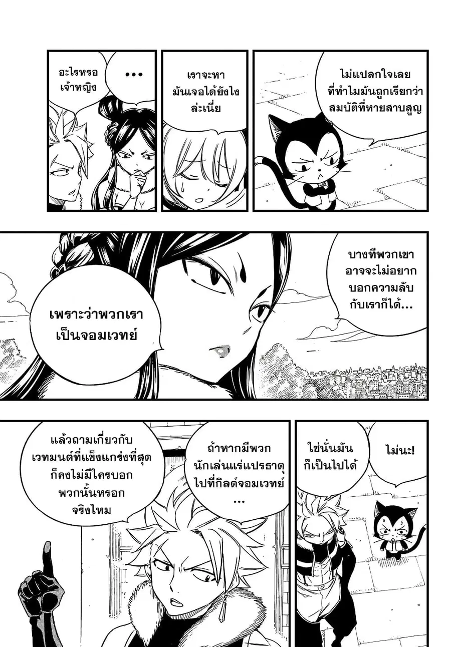 Fairy Tail: 100 Years Quest ตอนที่ 142 หน้า 3