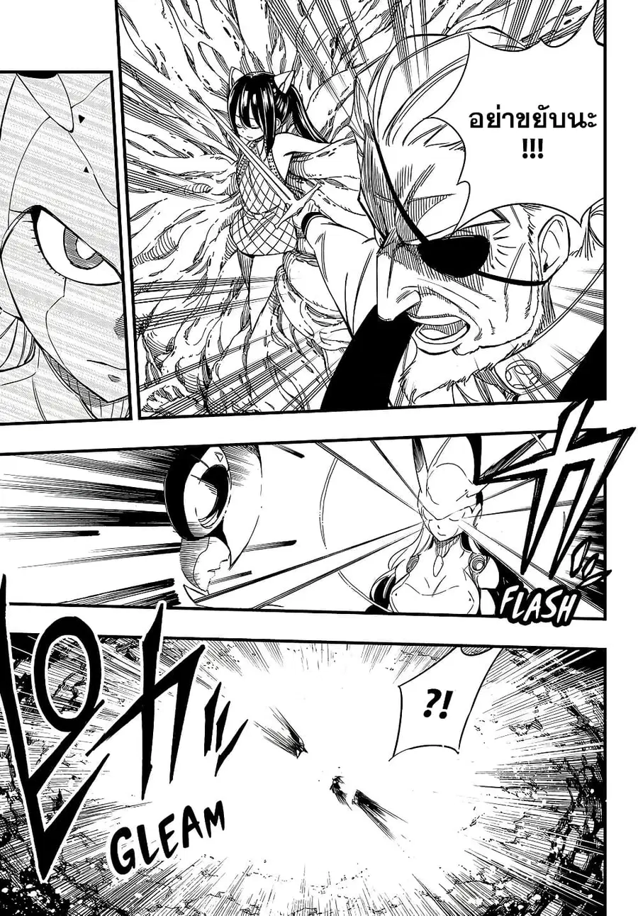 Fairy Tail: 100 Years Quest ตอนที่ 143 หน้า 3