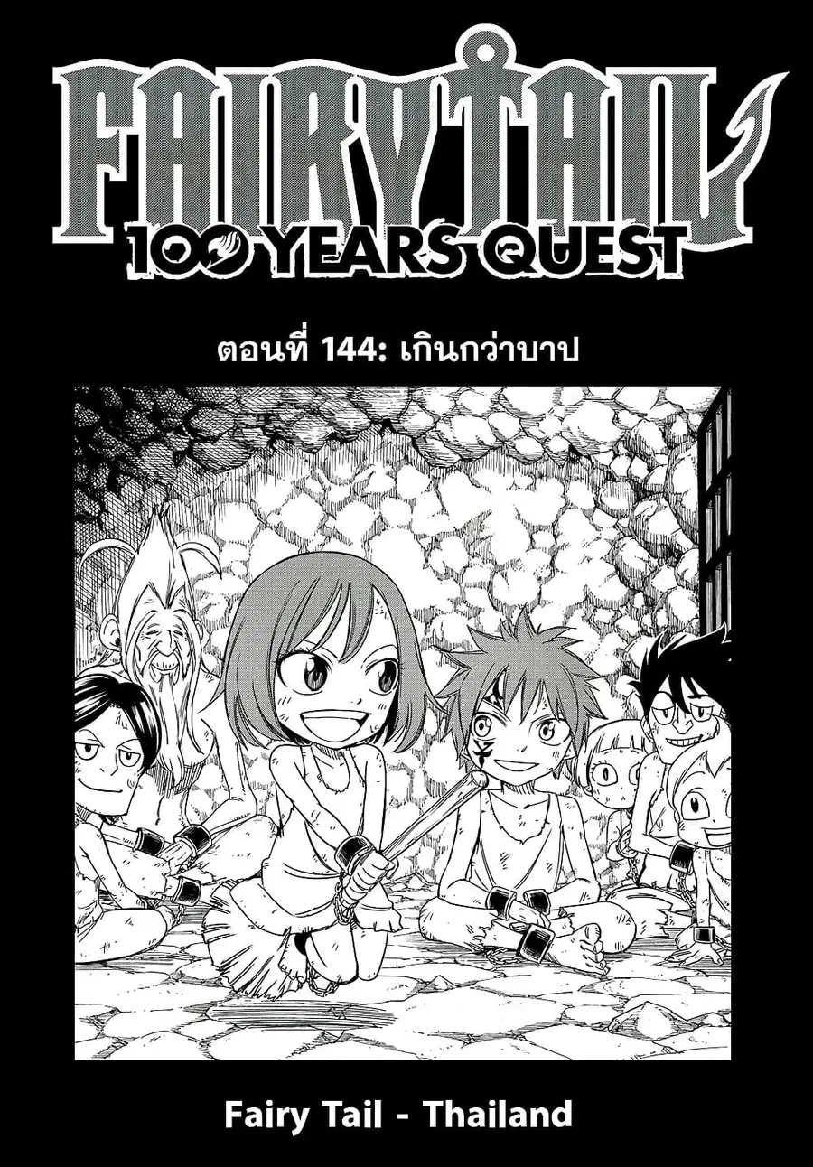 Fairy Tail: 100 Years Quest ตอนที่ 144 หน้า 1