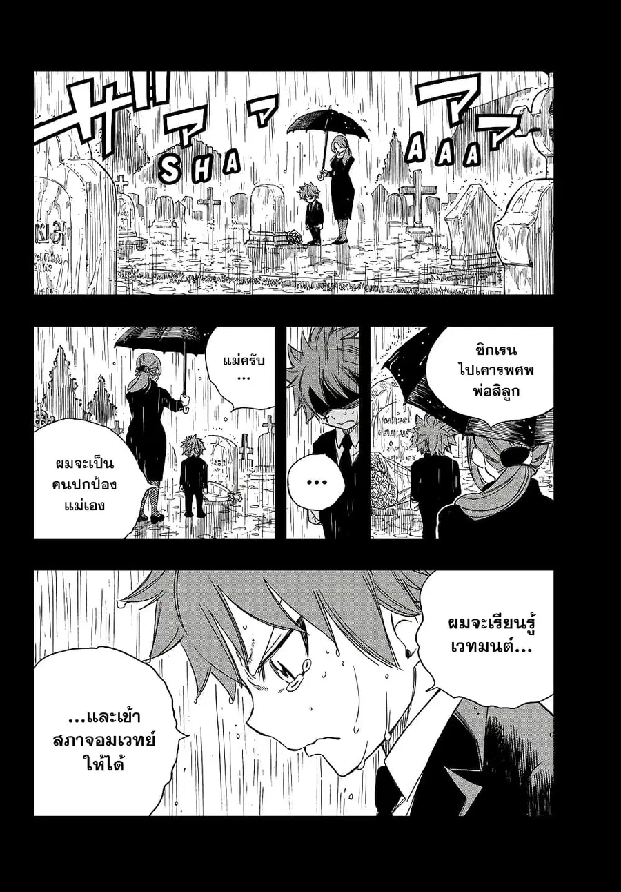 Fairy Tail: 100 Years Quest ตอนที่ 144 หน้า 2