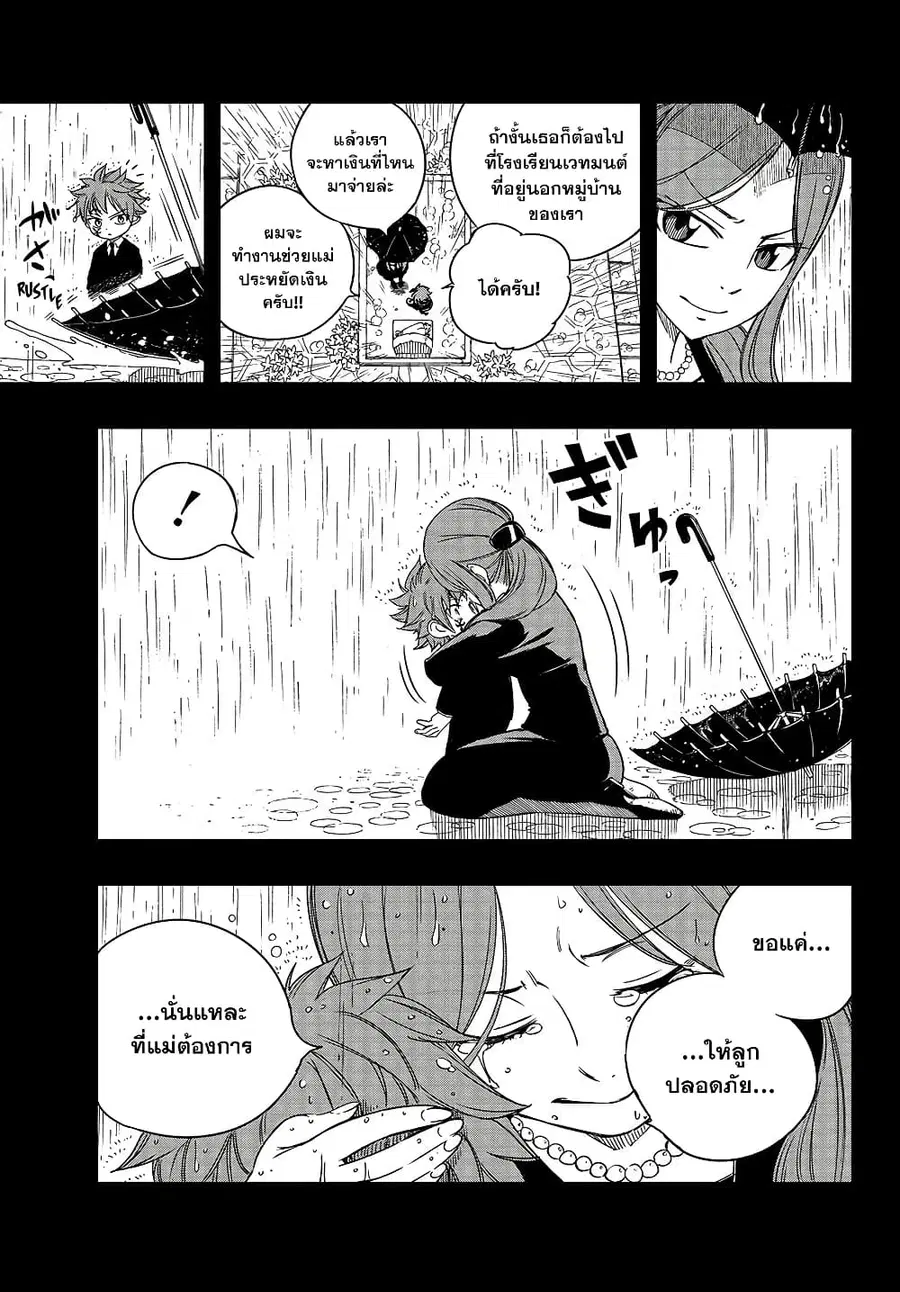 Fairy Tail: 100 Years Quest ตอนที่ 144 หน้า 3