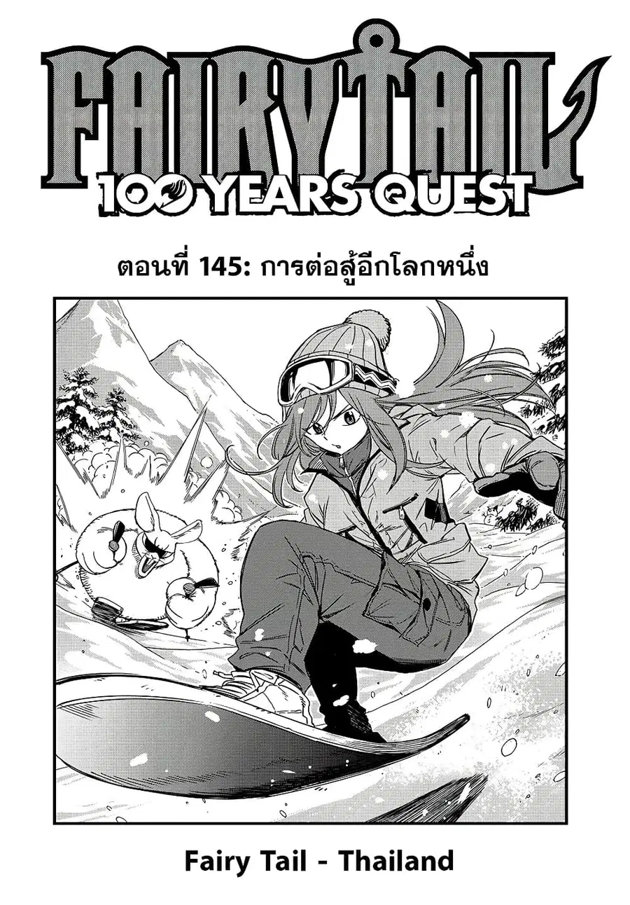 Fairy Tail: 100 Years Quest ตอนที่ 145 หน้า 1